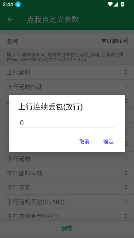 夜羽4.0弱网
