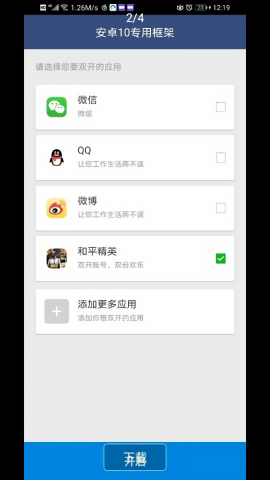 小杰安卓10框架防封版