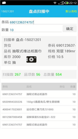 超级盘点机