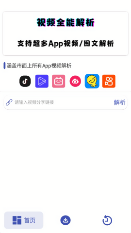 聚合解析助手