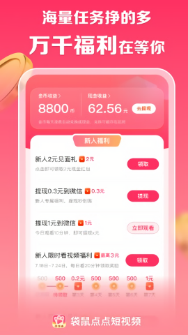 袋鼠点点短视频红包版