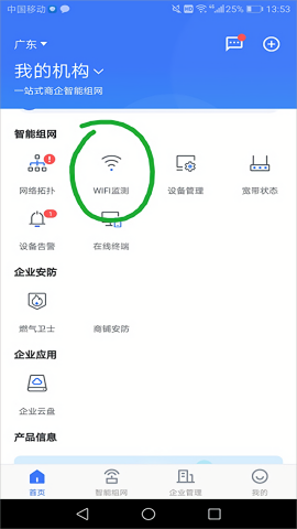 中国电信智慧商企APP