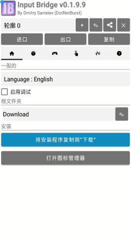 InputBridge汉化版