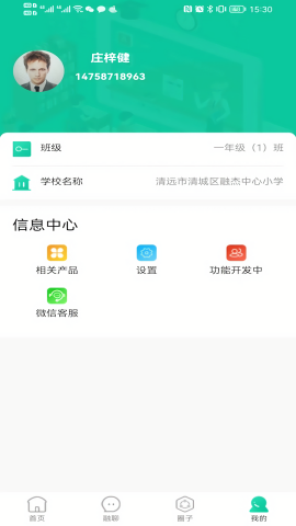 融杰智慧校园