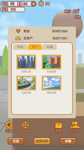 造富人生无广告版