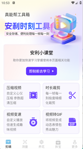 真能帮工具箱