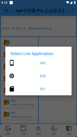 Apk分析器Pro企业版