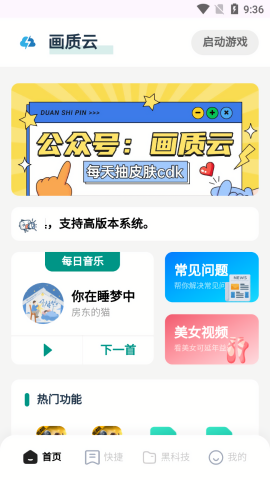 画质云吃鸡助手