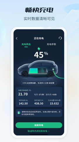 汽车e充电app