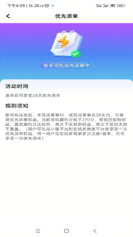 及客出行司机端