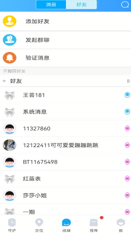 子腾园电话手表app