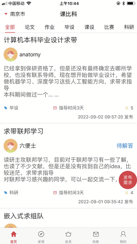课比科论坛app