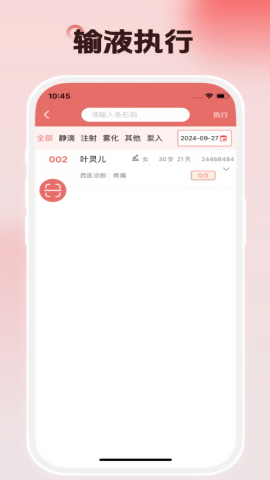 医信红色版
