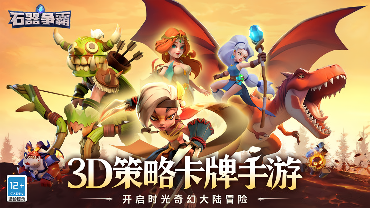 石器争霸