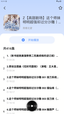 今日免费听书