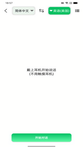 一键翻译