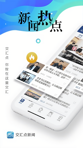 新华日报交汇点客户端