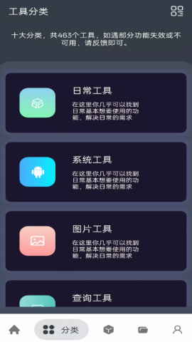 神奇工具会员版