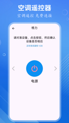 万能遥控大师