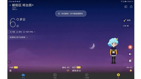 墨迹天气hd官方正版