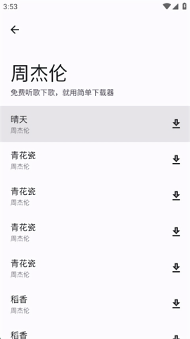 简单音乐下载器