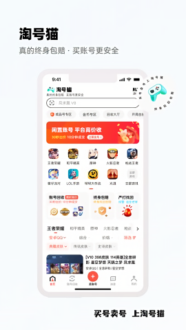 淘号猫游戏交易平台app