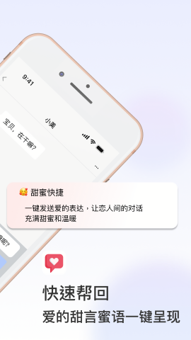 恋爱输入法永久免费版