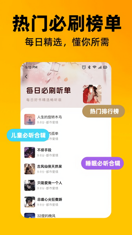 喜猫免费听书
