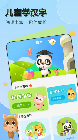 儿童启蒙识字