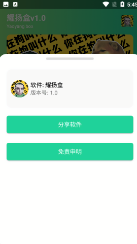 耀阳盒