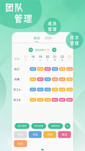 倒班排班表