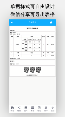 天天开单