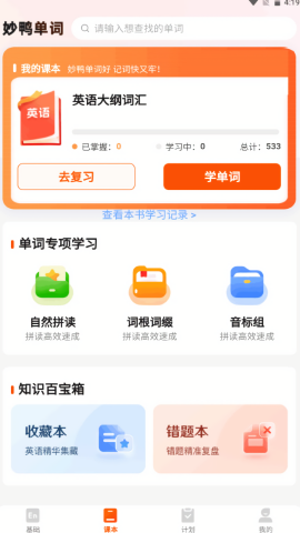 妙鸭单词