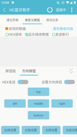 HC蓝牙助手