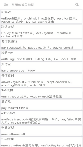 flutter逆向助手32位工具