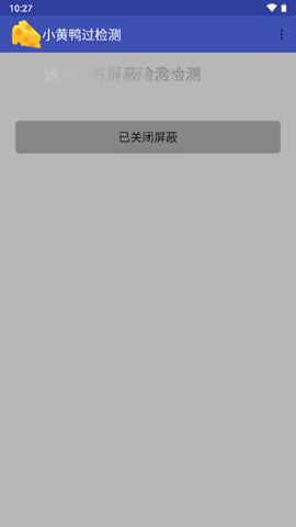 小黄鸭过检测防封2024版
