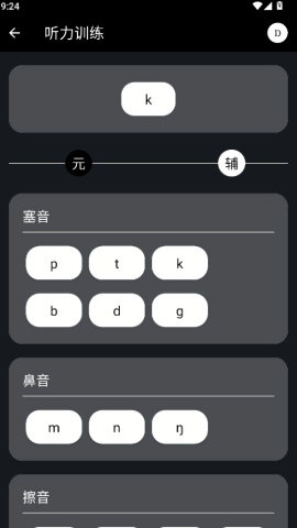 英语兔音标课程app