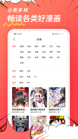 团团漫画免费漫画app