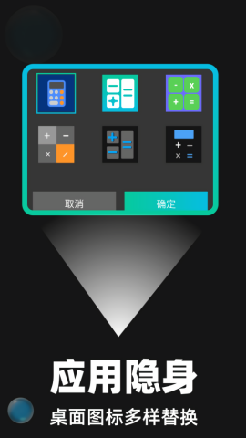 隐藏应用隐空间