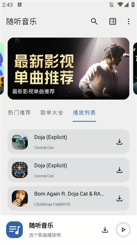 随听音乐