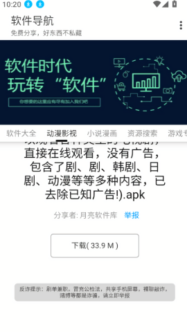 软件导航软件库