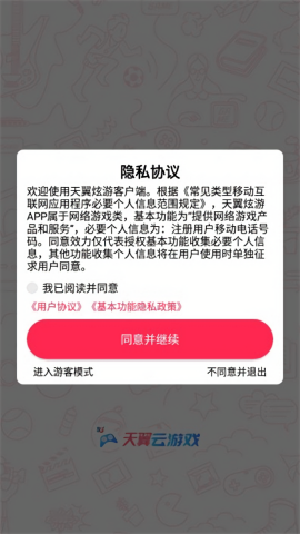 天翼炫游