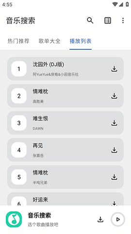 安忆音乐搜索
