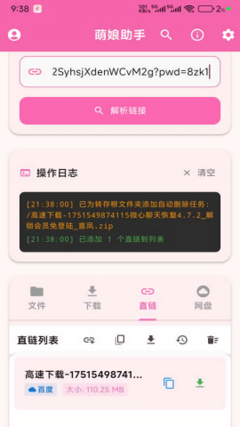 萌娘助手