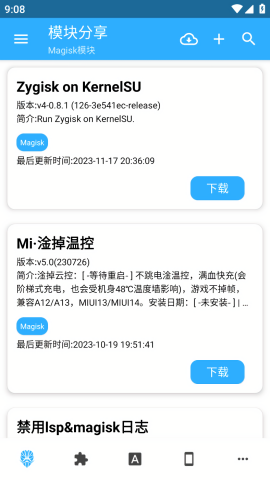模块分享