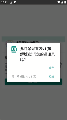 呆呆国体免费公益辅助