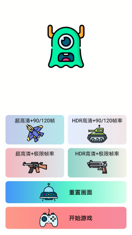 易名助手120帧安卓免费