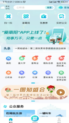 爱南阳