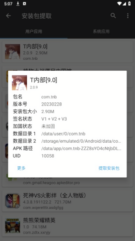 t内部9.0直装无卡密版