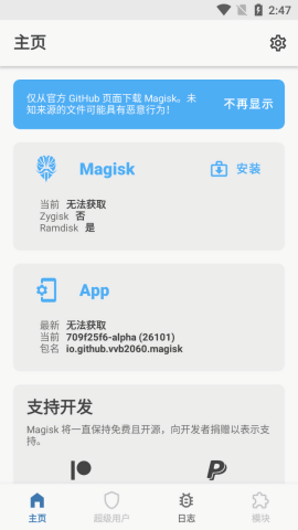 magiskalpha面具阿尔法版